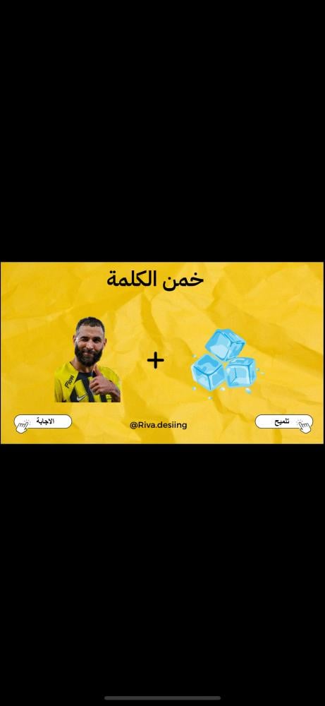 لعبة فكر خارج الصندوق ( نسخة اتحداك تجيب الصورة ) الجزء الثاني