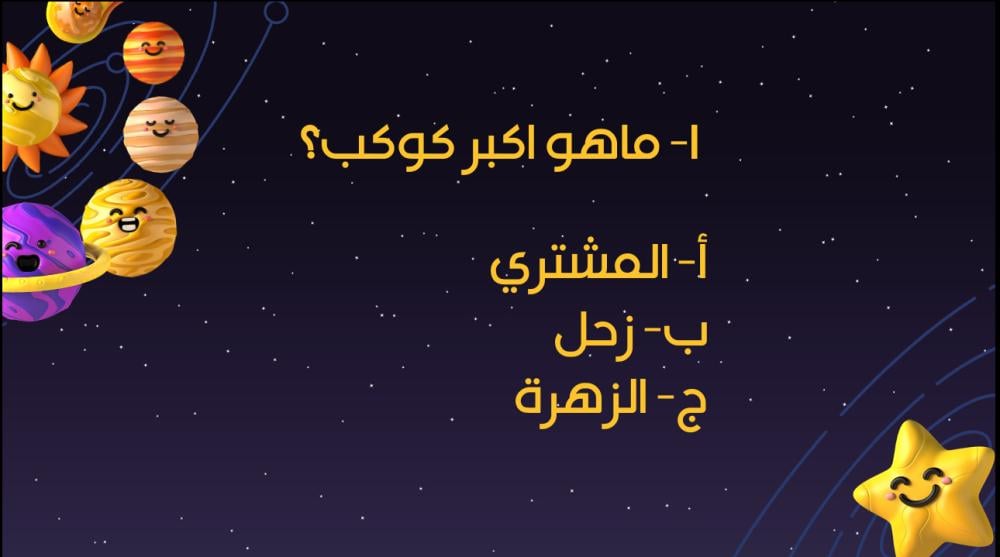 عرض بوربوينت احترافي عن الفضاء