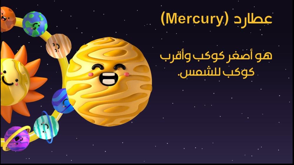 عرض بوربوينت احترافي عن الفضاء