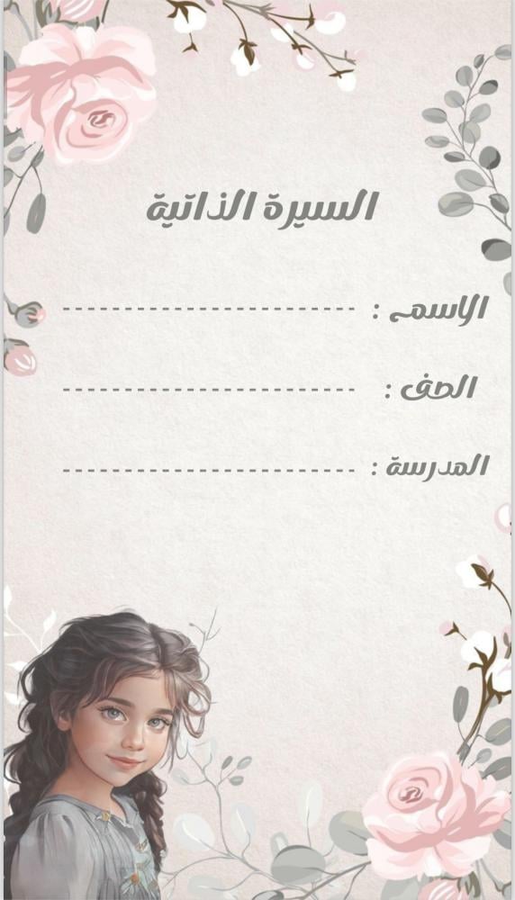 ملف انجاز مع اضافة صورة الطالب/ة نموذج (٩)