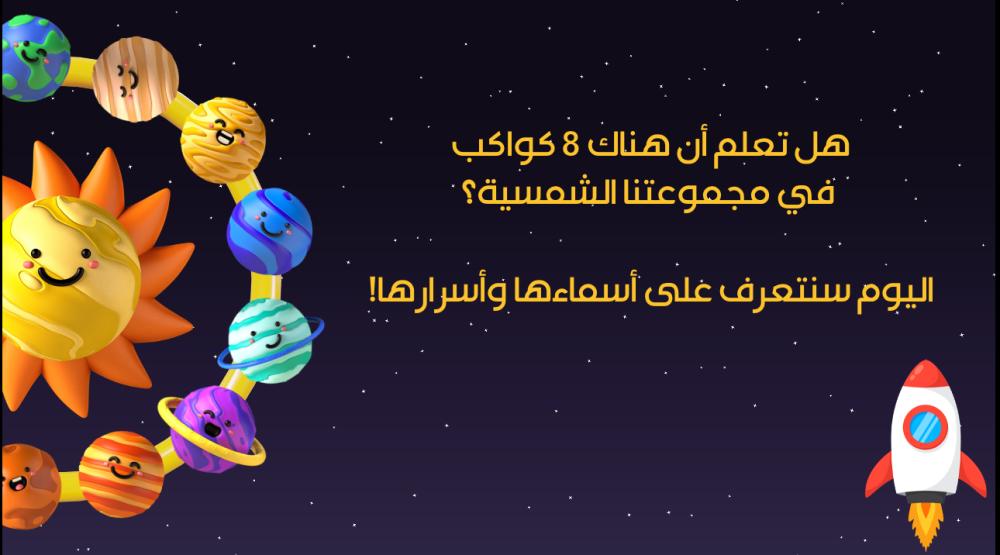 عرض بوربوينت احترافي عن الفضاء
