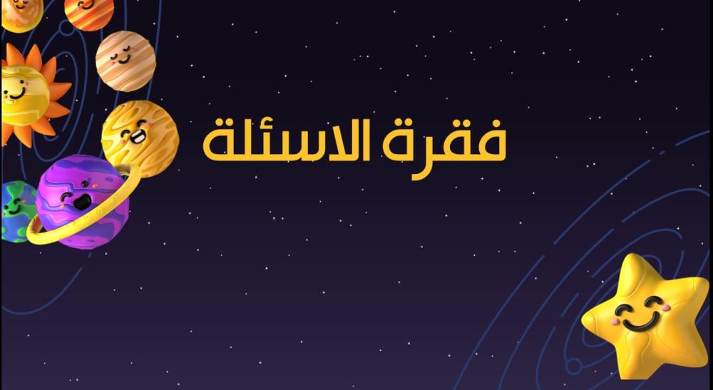 عرض بوربوينت احترافي عن الفضاء