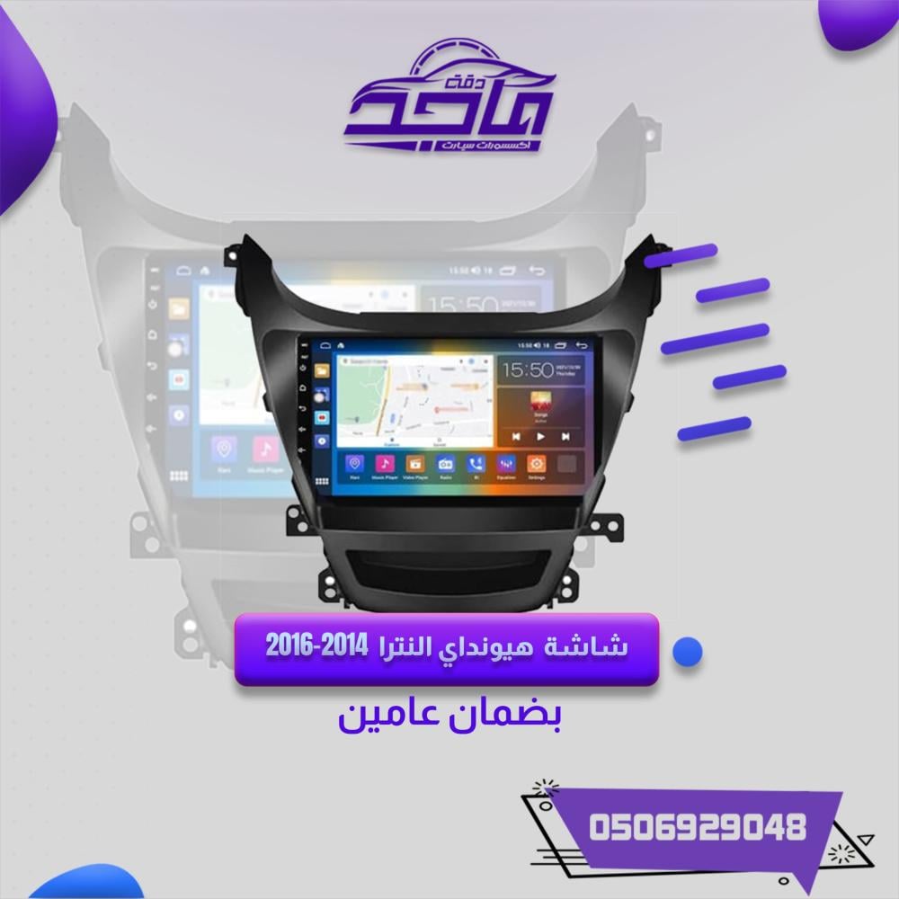 شاشة النترا 2014-2016