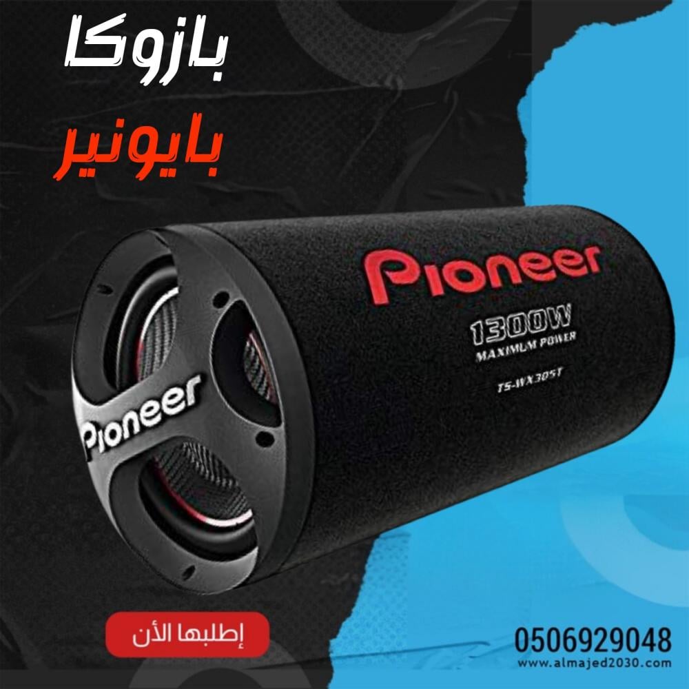 بازوكا بايونير