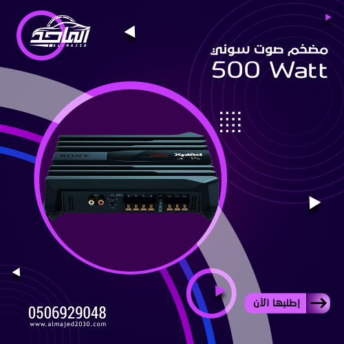 مظخم سوني 500واط