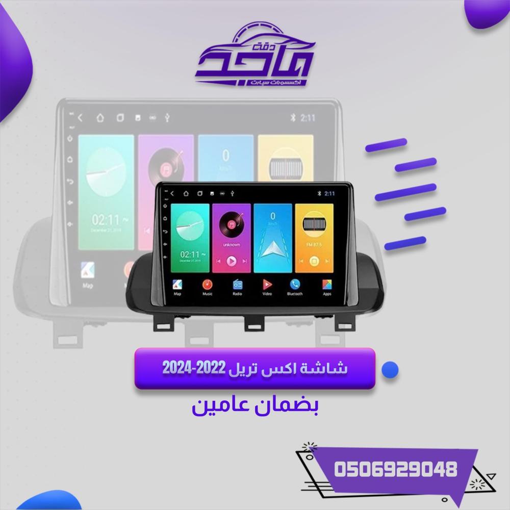 شاشة اكس تريل2022-2024