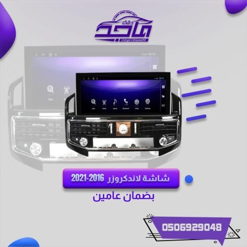 شاشة لاندكروز2016_2021