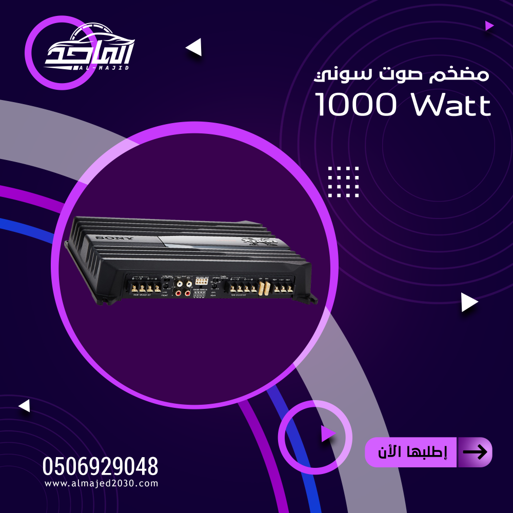 مظخم سوني 1000وات