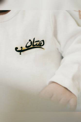 بروش مواليد الاسم حسب الطلب