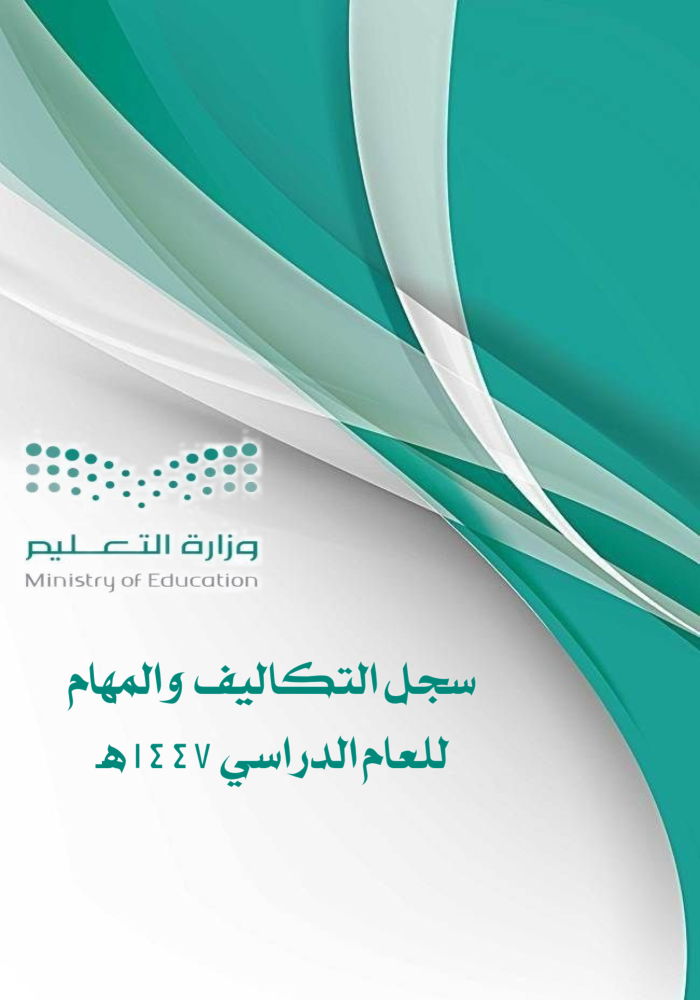 سجل التكاليف المدرسية