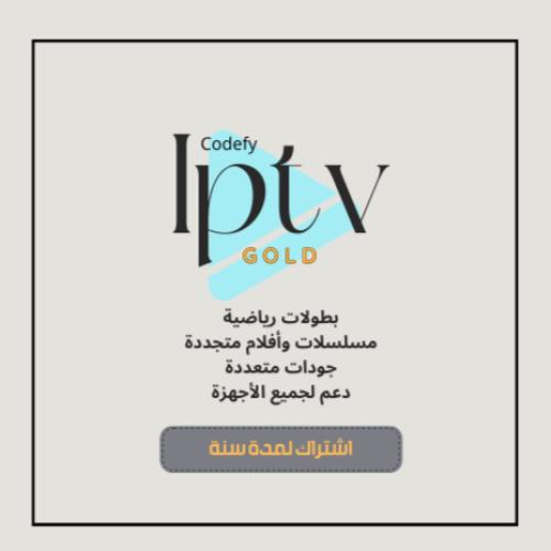 اشتراك IPTV Gold لمدة 12 شهر