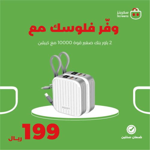 عرض 2 باور بنك قوة 10000 يدعم الشحن السريع مع كيبل...