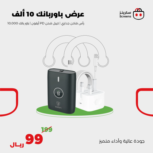 عرض باور بنك 10 الف