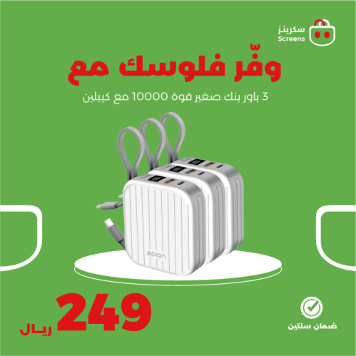 عرض3 باور بنك قوة 10000 يدعم الشحن السريع مع كيبل...