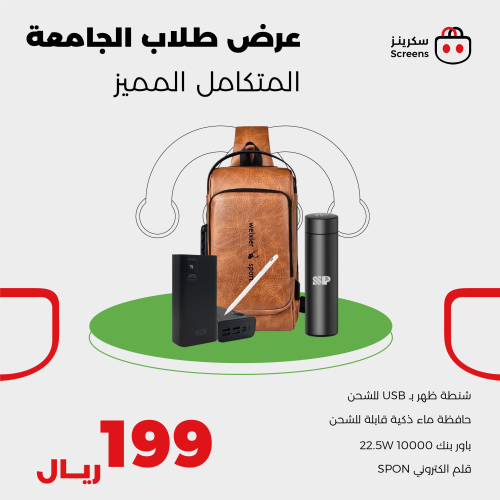 عرض الجامعة
