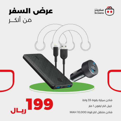 عرض السفر من انكر