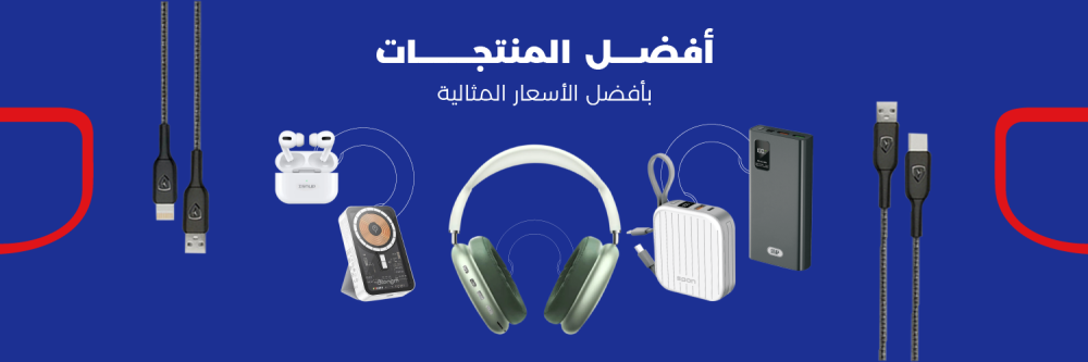 كيف تختار أفضل اكسسوارات جوال