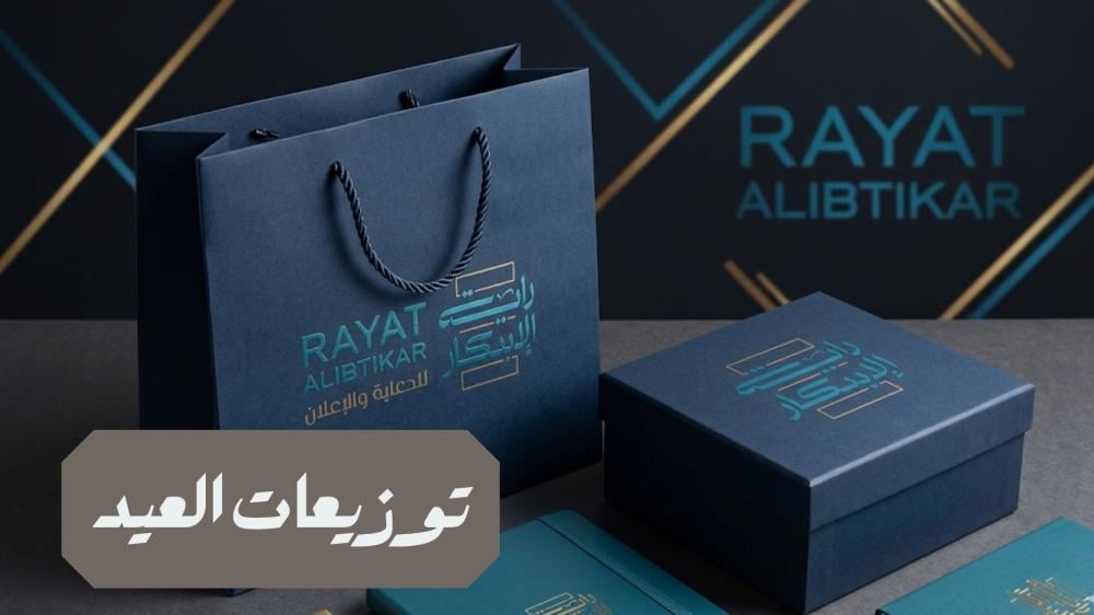 توزيعات العيد