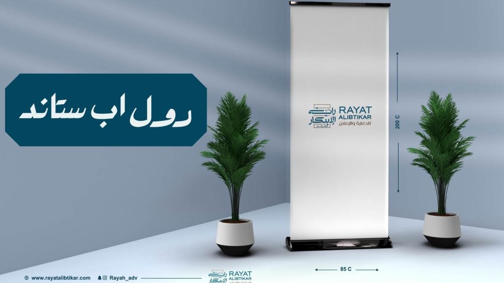 رول اب ستاند