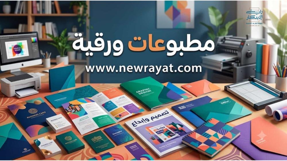 مطبوعات ورقية احترافية