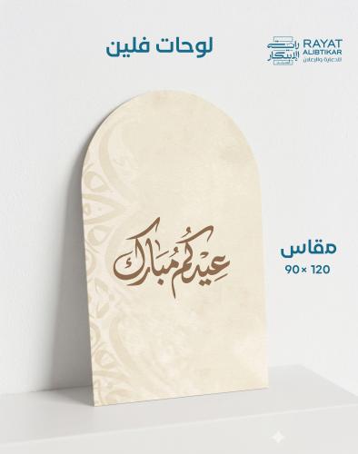 لوحة فلين