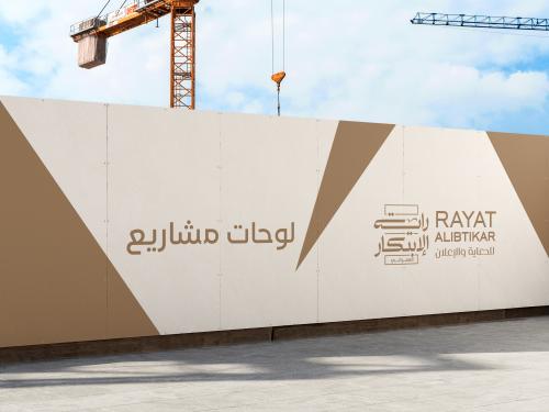 بنر تسوير موقع من راية الابتكار — يحوّل سور مشروعك إلى واجهة إعلانية احترافية