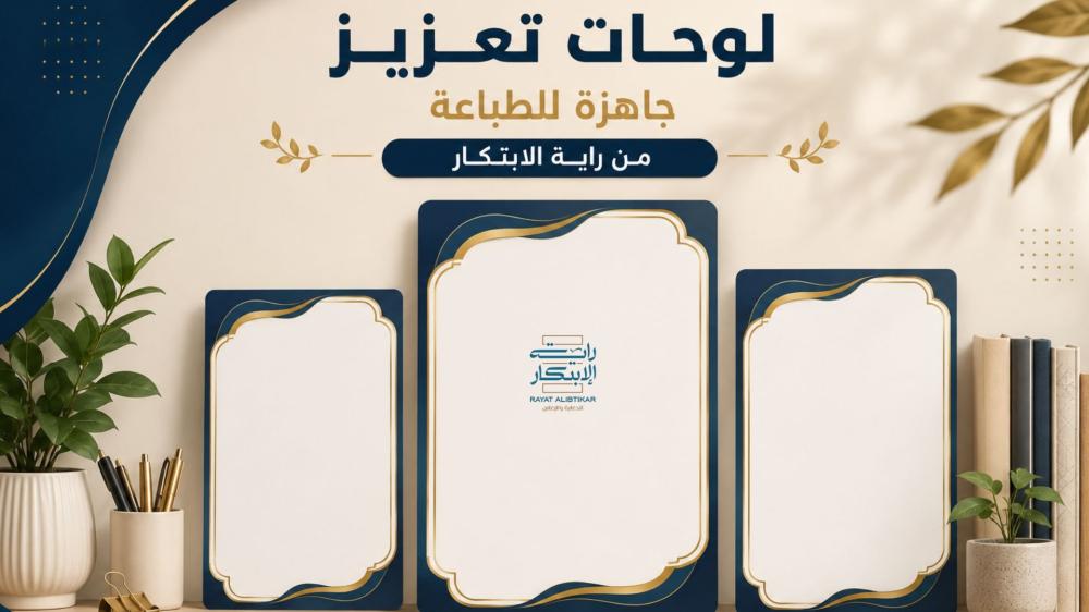 لوحات تعزيز جاهزة للطباعة من راية الابتكار: الدليل الشامل لاختيار أفضل لوحة تعزيز مطبوعة تعزز علامتك التجارية وتجذب عملاءك