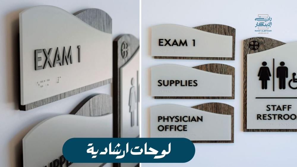 لوحات ارشادية للمكاتب والمنشأت