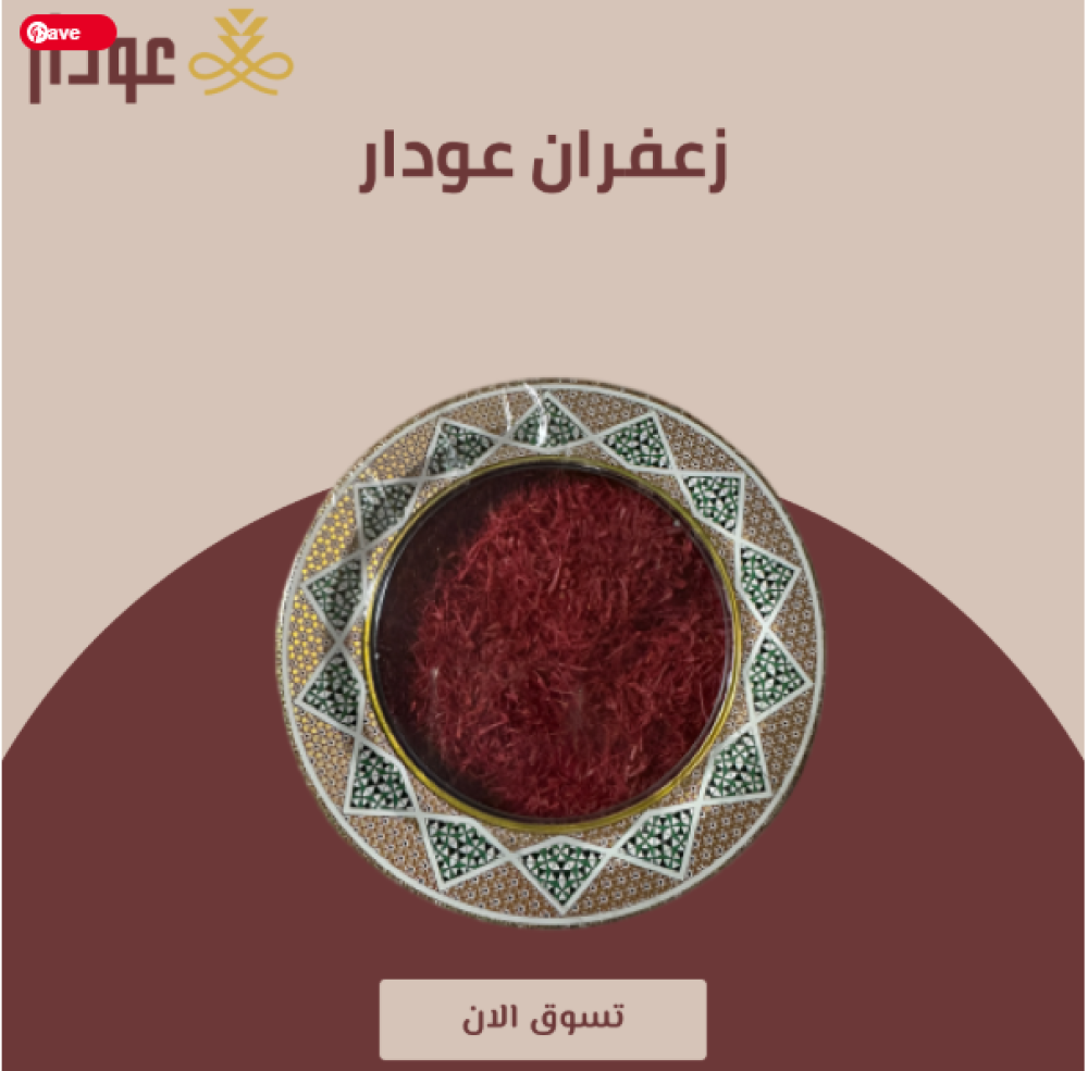 زعفران اصلي