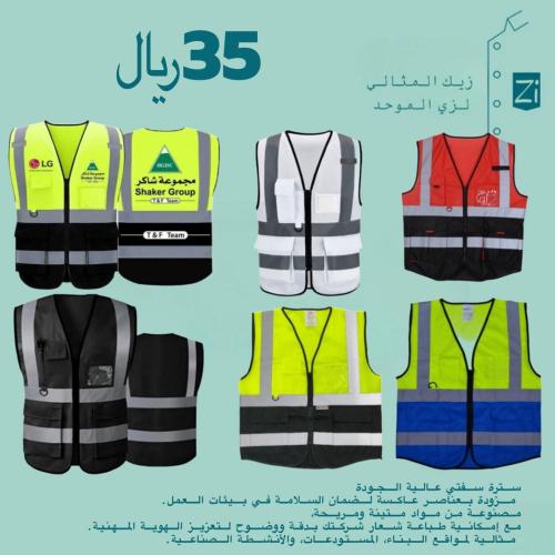 سترة سفتي بجيوب