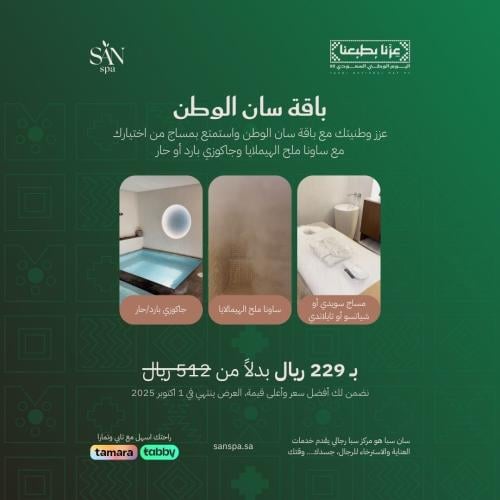 باقة سان الوطن