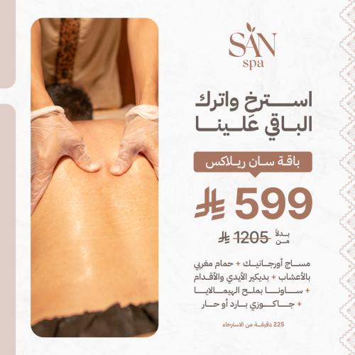 باقة سان ريلاكس