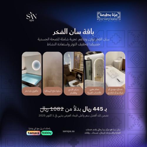 باقة سان الفخر