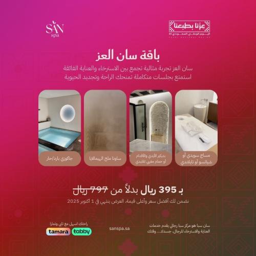 باقة سان العز