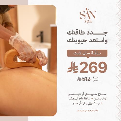 باقة سان لايت