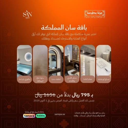 باقة سان المملكة