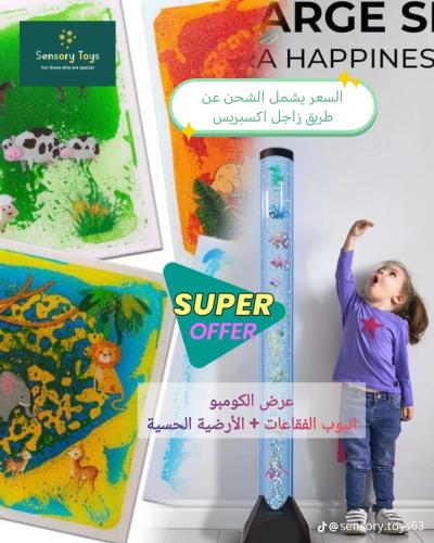 كومبو ١ (انبوب الفقاعات +الأرضية الحسية برسومات ال...