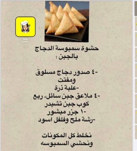 منتج رقمي _حشوات السمبوسة 2