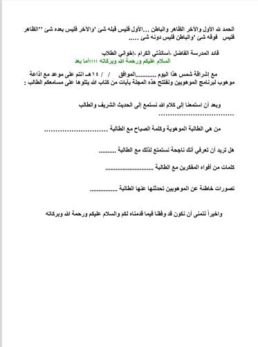 منتج رقمي _ إذاعة أسبوع الموهبه