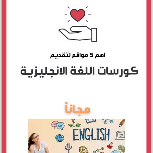 منتج رقمي -كورسات اللغة الإنجليزية