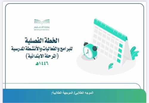 منتج رقمي _ الخطة الفصلية