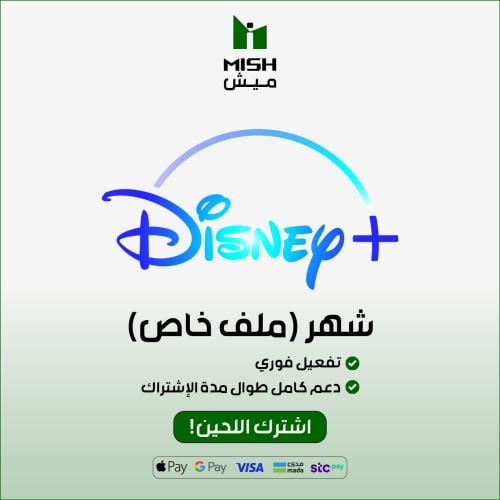 دزني بلس | Disney plus