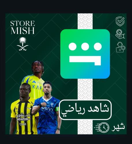 شاهد رياضي (شهر)