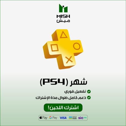 بلس سوني فور 4 (شهر) فئة اساسي