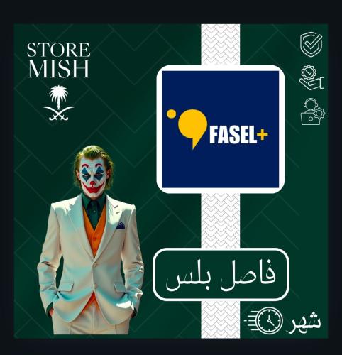 فاصل بلس (شهر)