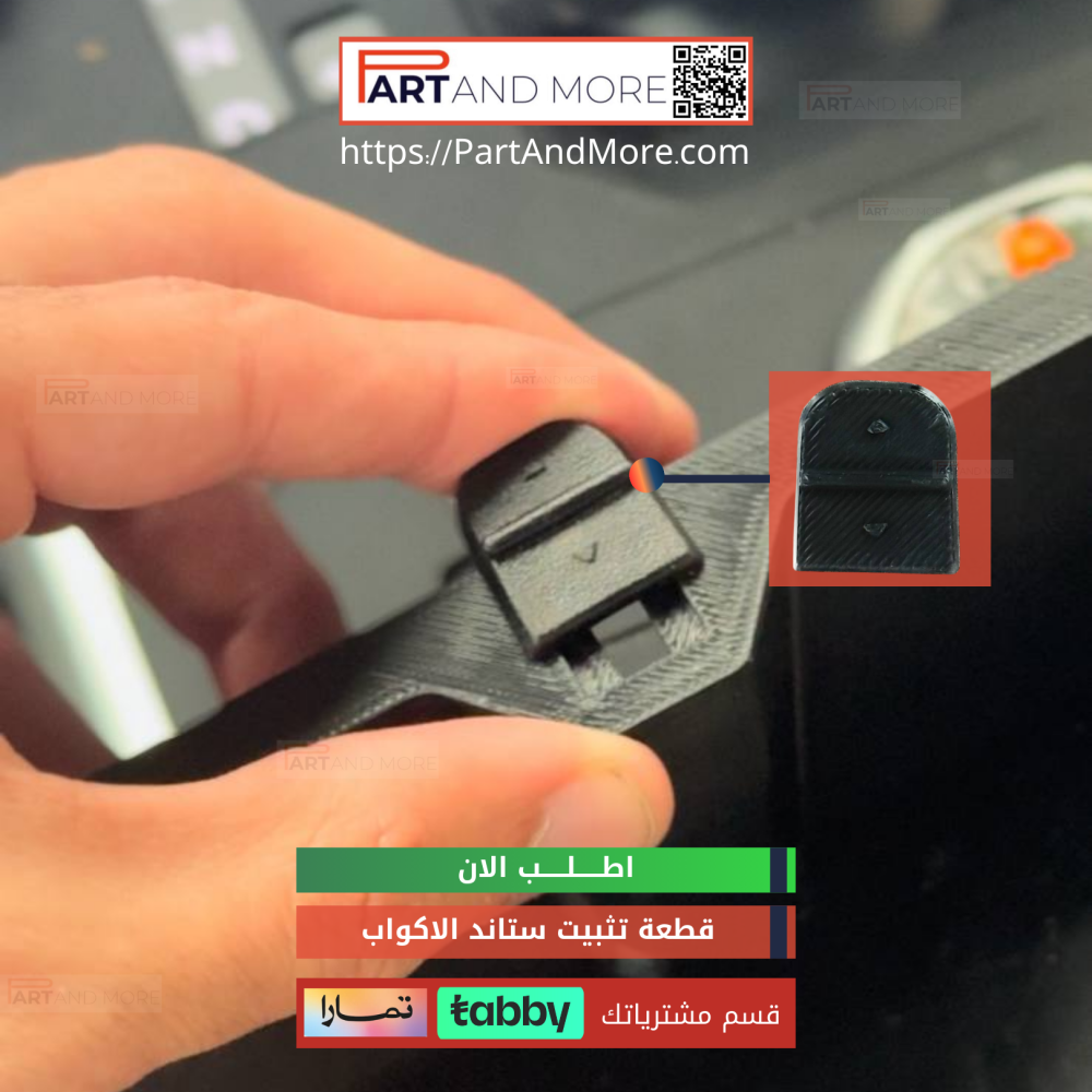 قطعة تثبيت ستاند الاكواب جيتور T2