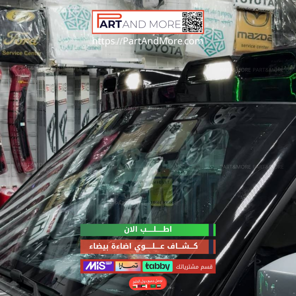 كشاف جيتور T2 علوي ابيض ( يتم تركيبه بأفياش الوكالة مباشرة )