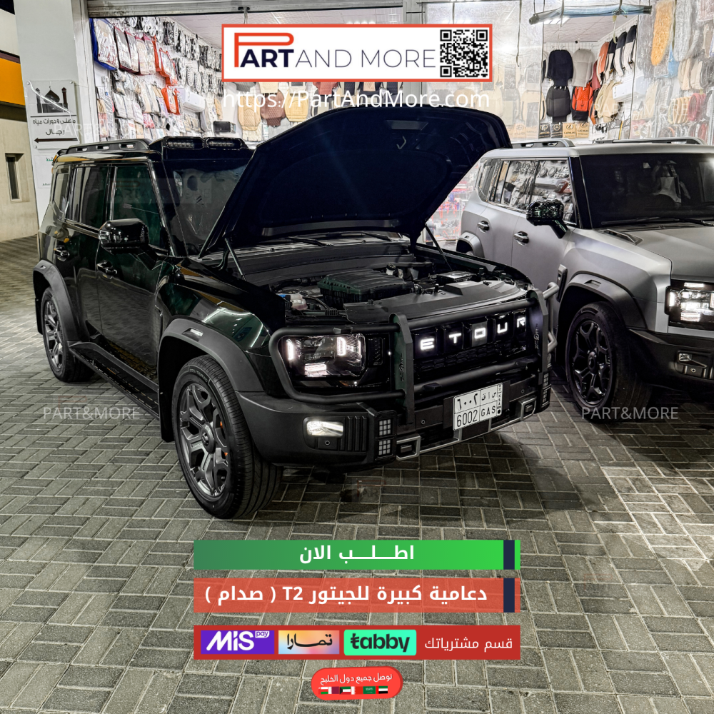 دعامية كبيرة للجيتور T2