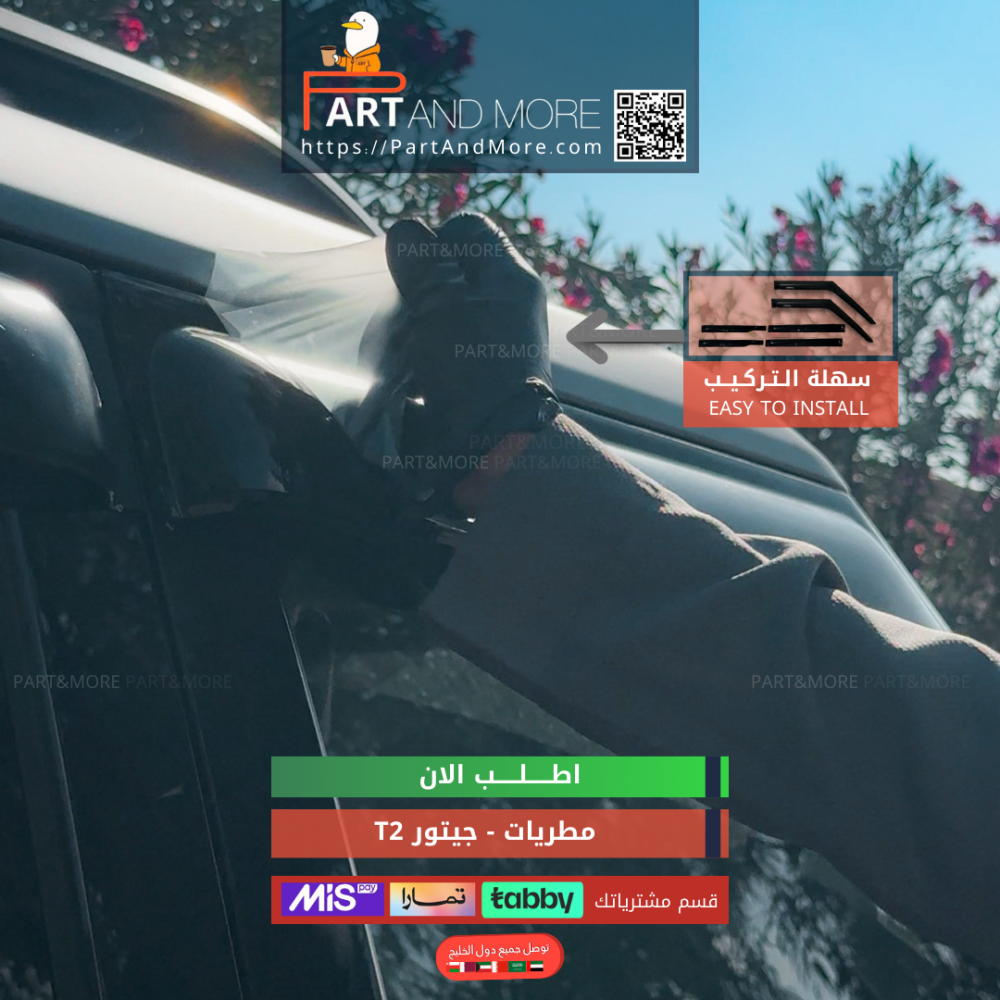 مطريات او شمسيات للجيتور T2 - هوايات