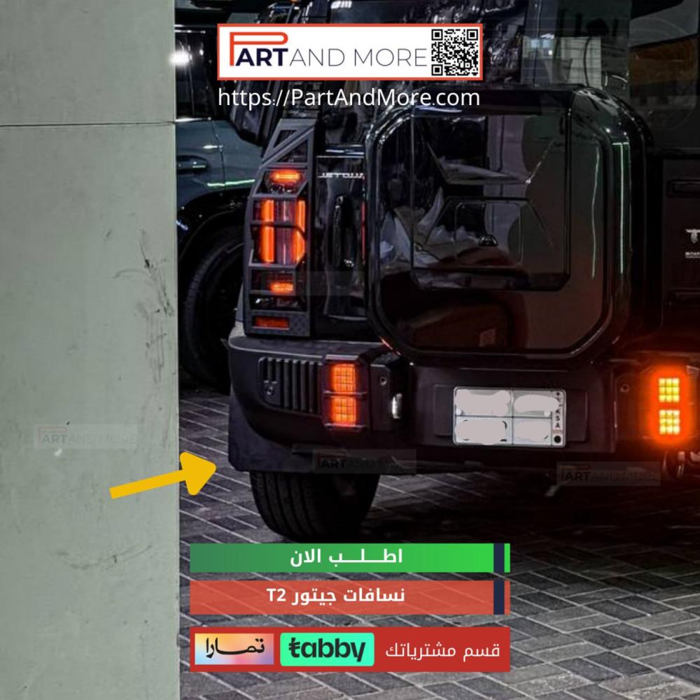 بكج جيتورك صار معدل ( بكج سداسي ) - T2